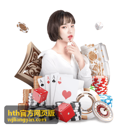 hth官方网页版 智能客服